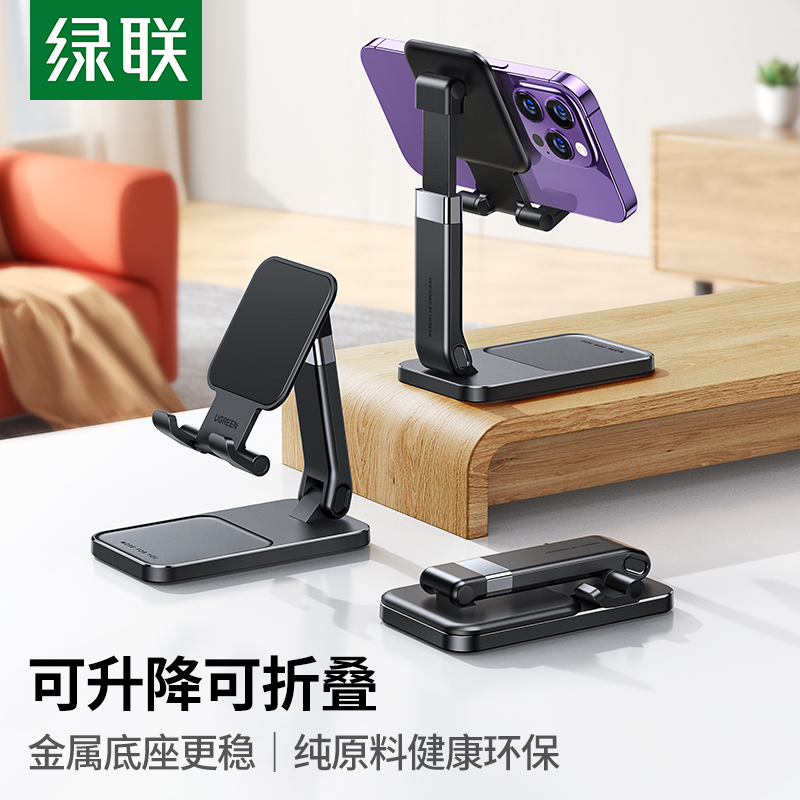 绿联手机支架桌面手机架支架平板通用折叠手机架铝合金可调节升降ipad支撑架伸缩床头直播全金属床上懒人架子