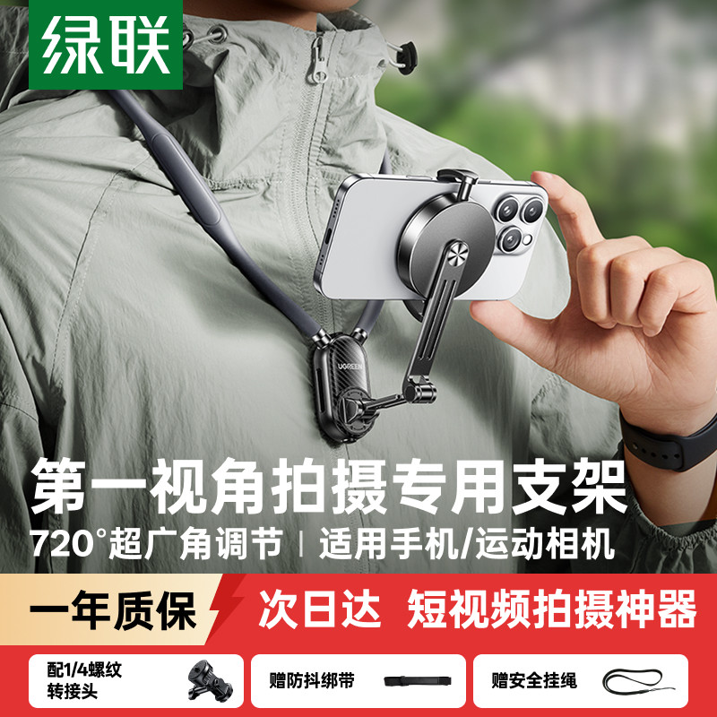 绿联挂脖手机支架第一视角拍摄设备脖子磁吸神器胸前自拍视频直播适用