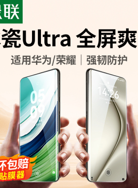 绿联适用华为Mate60Pro手机膜Pura70Pro保护膜Mate70Pro/Pro+全屏水凝膜Pura80Pro适用荣耀Magic8pro/X50贴膜