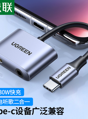 绿联耳机转换器听歌充电二合一typec耳机转接头转换器安卓充电听歌适用ipadpro苹果15华为mate60小米手机平板