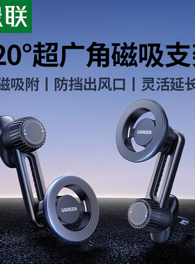 绿联车载手机支架适用MagSafe磁吸汽车用出风口导航支撑2025新款