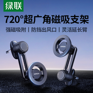 绿联车载手机支架适用MagSafe磁吸汽车用出风口导航支撑2025新款