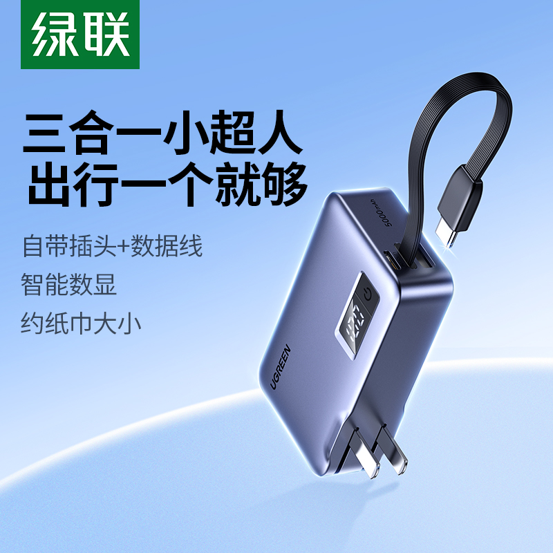 【3C认证充电宝】绿联2025新款充电宝器三合一带插头移动电源自带线适用华为苹果iPhone手机16快充飞机可携带