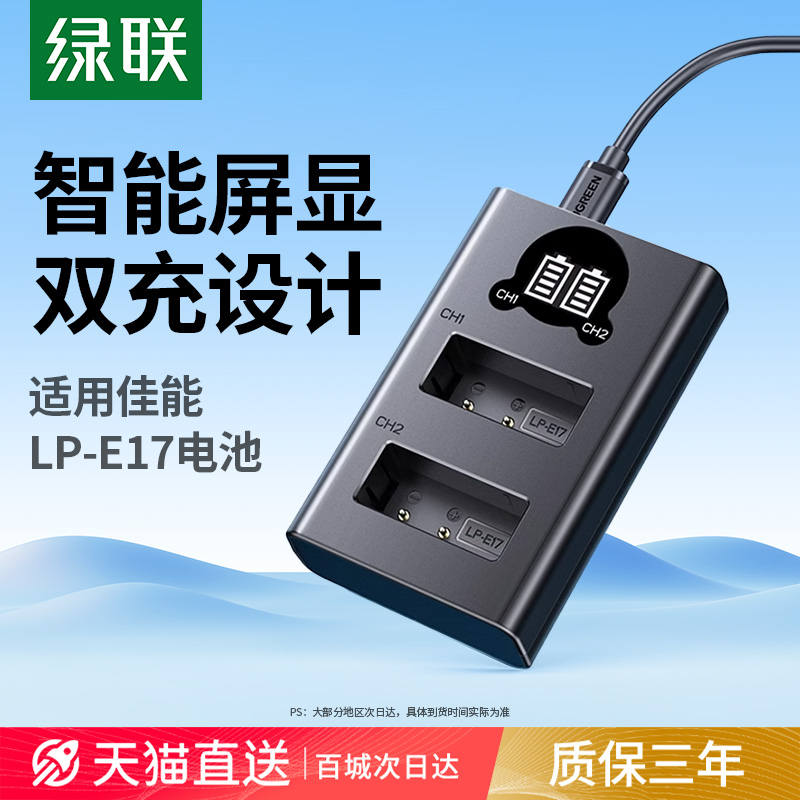 适用佳能相机电池充电器