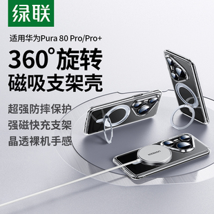 绿联适用华为Pura80Pro手机壳华为Pura70Pro保护壳huawei芳纶碳纤维细纹轻薄磁吸Pura80Pro 支架壳男女高级感