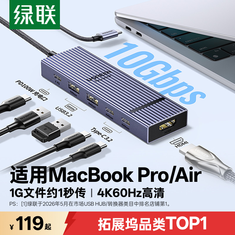 绿联USB3.2拓展坞适用苹果电脑MacBookPro/AirM5/Neo转换器扩展typec转HDMI投屏10Gbps分线器多口笔记本配件