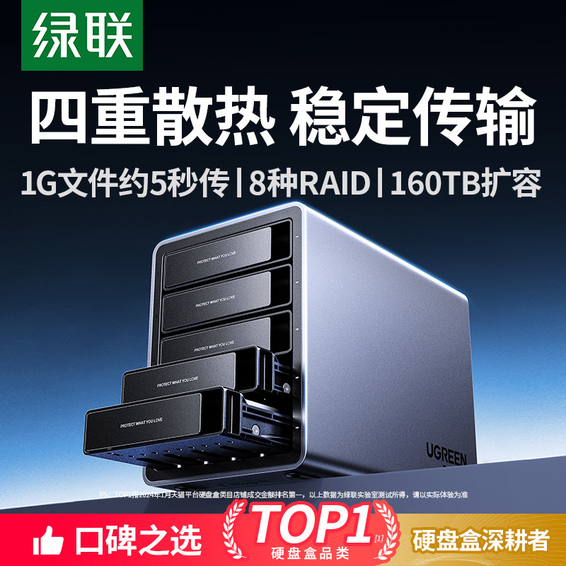 绿联硬盘阵列柜机械外接盒3.5寸SATA磁盘多双盘位RAID移动存储器,电脑硬件/显示器/电脑周边,硬盘盒,淘宝优惠券,粉丝福利购,淘宝优惠卷