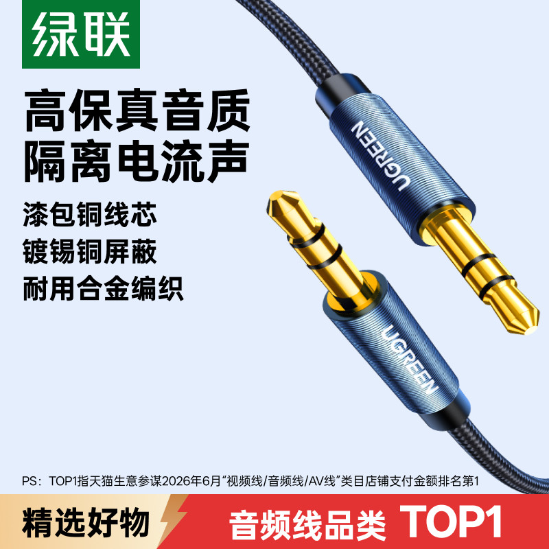 绿联3.5mm音频线连接aux音响箱电脑车用耳机双头插头戴式手机输出转接车载台式主机35音源数据延长公对公专用