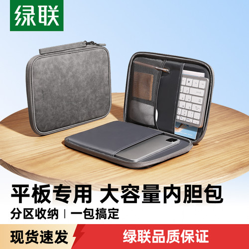 绿联大容量防摔平板内胆包电脑包