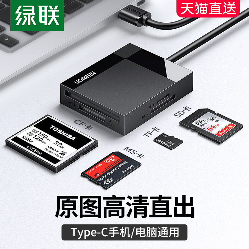 绿联读卡器四合一cf卡sd高速usb3.0otg安卓typec手机电脑ms车载转换多功能tf内存适用于单反相机怎么样,好用不?