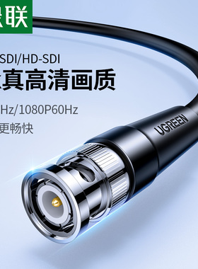 绿联sdi线bnc连接同轴电缆12g+hd视频转接头高清监控75-5信号射频