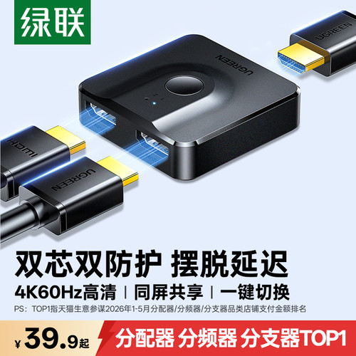绿联hdmi分屏器一分二4K60Hz高清