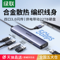 绿联usb拓展坞插头多口一分二集分线器typec延长线hub3.0外接u盘带供电转接头转换器笔记本电脑多接口扩展器