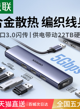 绿联usb拓展坞插头多口一分二集分线器typec延长线hub3.0外接u盘带供电转接头转换器笔记本电脑多接口扩展器