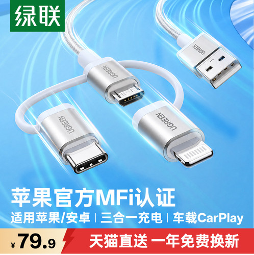 绿联适用苹果6-17MFi认证数据线