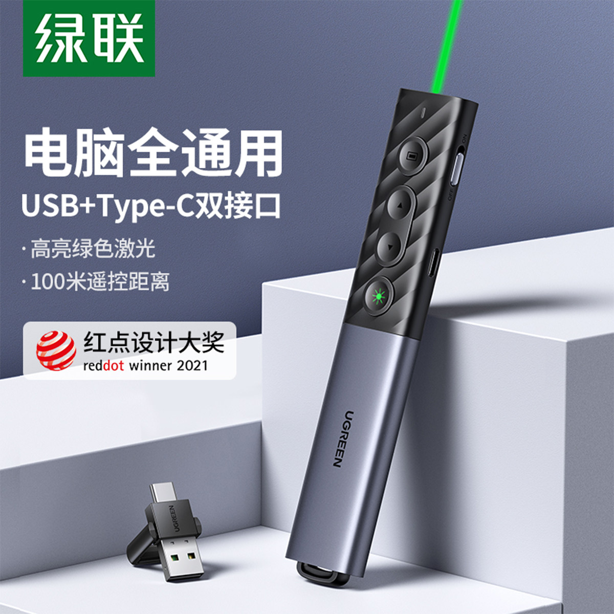 绿联ppt电子绿色激光翻阅遥控器图片
