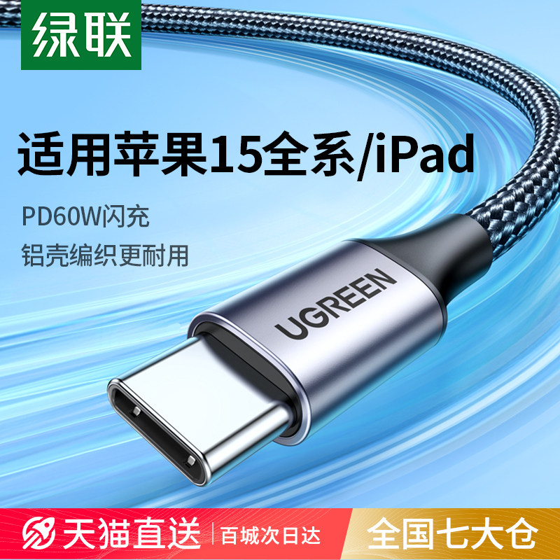 绿联iphone15promax充电线双头typec数据线转usbc快充适用苹果华为小米手机ipadair平板笔记本电脑ctoc口车载使用感如何?