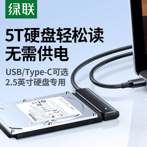绿联sata转usb3.0易驱线硬盘盒