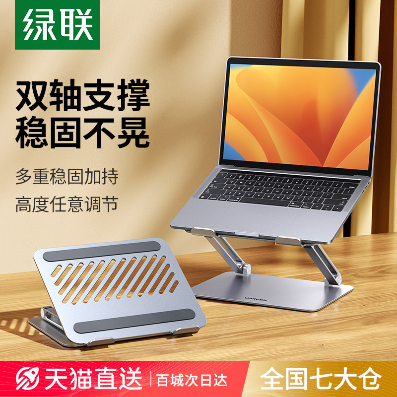 绿联笔记本电脑支撑支架悬空散热升降增高站立式桌面键盘铝合金托架子适用手提平板电脑笔记本轻薄本游戏本高性价比高么？