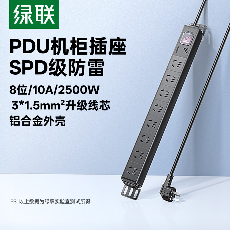 绿联pdu机柜排插机房插座电源工程多孔插线板防雷工业大功率插排