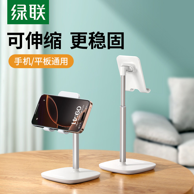 绿联手机架支架平板桌面支架伸缩升降平板支撑架可调节折叠便携直播网