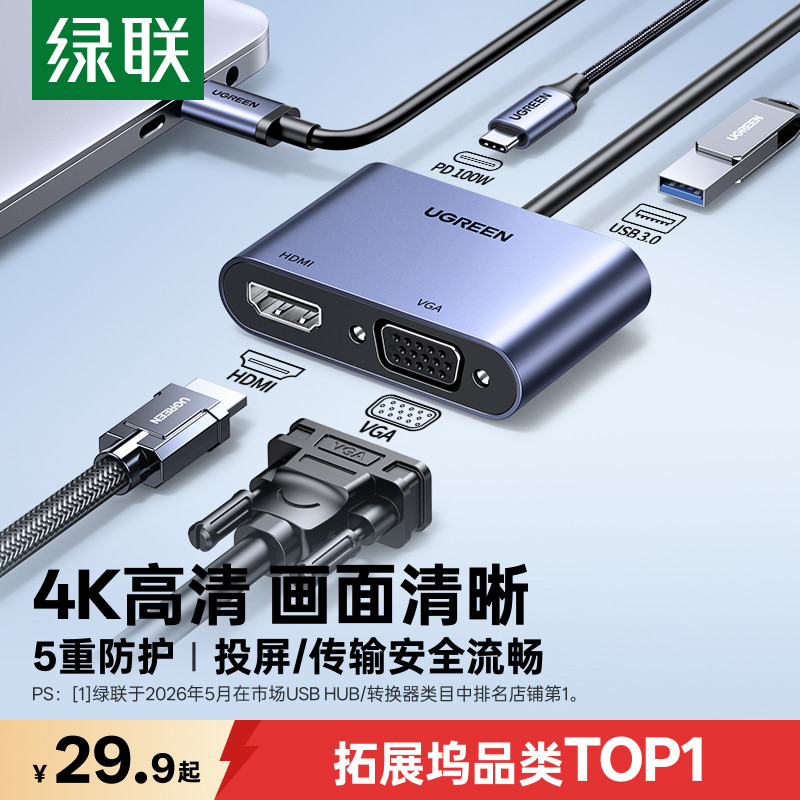 绿联Typec转HDMI拓展坞VGA扩展投影仪转换器转接头usb分线适用笔记本电脑投屏显示华为手机iPad平板连接电视