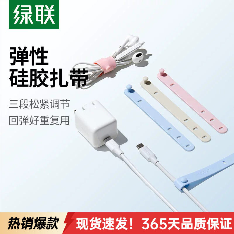 绿联数据线收纳理线器充电线绕线神器硅胶收纳耳机网线绑带束线带