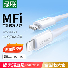 绿联适用苹果数据线pd快充mfi认证iphone14充电器线15pro13max12plus手机ipad车载20w平板lightning转typec短