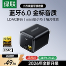 绿联蓝牙接收器老式 aux3.5线音频发射适配功放模块 音响箱专用改装