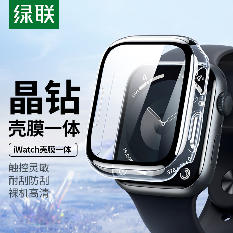 绿联适用苹果iWatch保护壳AppleWatchS9保护壳S8手表S7保护膜9代一体iw表带watchs全包壳iphone保护套atc新款怎么样,好用不?
