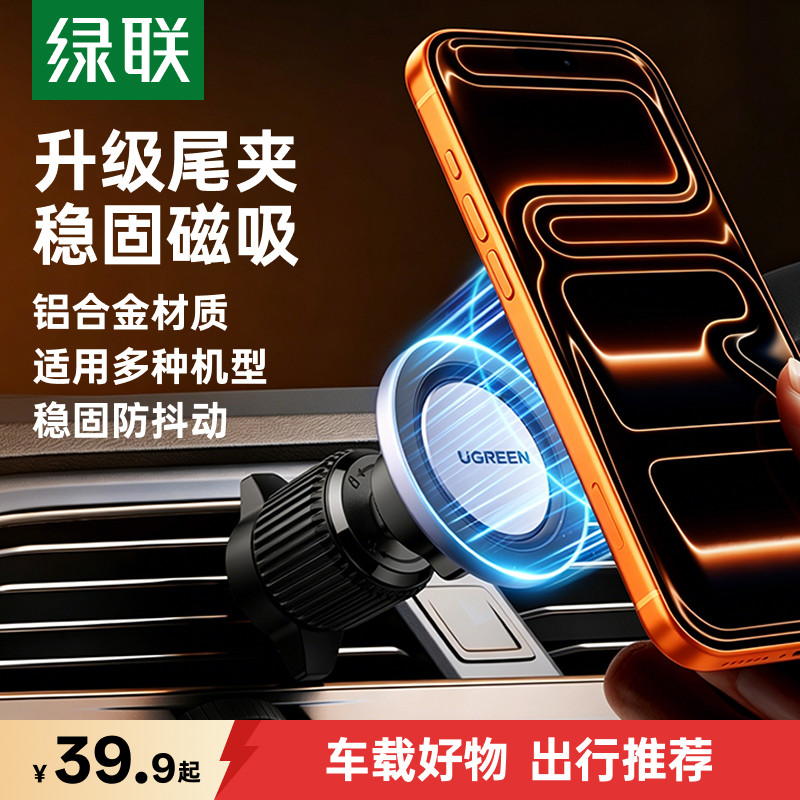 磁吸热销款！绿联稳固磁吸支架图片