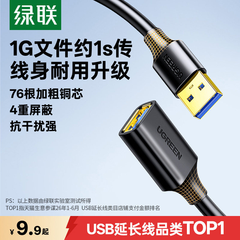 绿联usb3.0延长线1/3/5米公对母数据传输充电无线打印机电脑电视扩展连接键盘U盘鼠标接口转接加长延伸延长器
