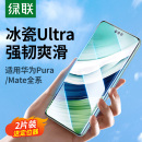 Pura80Pro贴膜Pro 绿联适用华为Mate60Pro手机膜Pura70Pro保护膜Mate70Pro新款 40Pro荣耀X50水凝nova12钢化膜