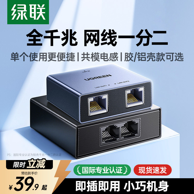 绿联网线一分二3口百千兆分线器一拖二以太网转换光猫路由电脑同时上