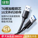 绿联双头usb3.0数据线公对公两双头连接口延长线转换传输移动硬盘盒笔记本电脑散热器供充电机顶盒刷机USB2.0