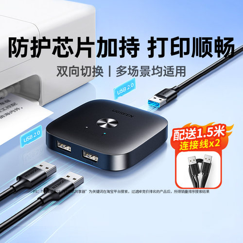 绿联打印机共享器双向切换转接器