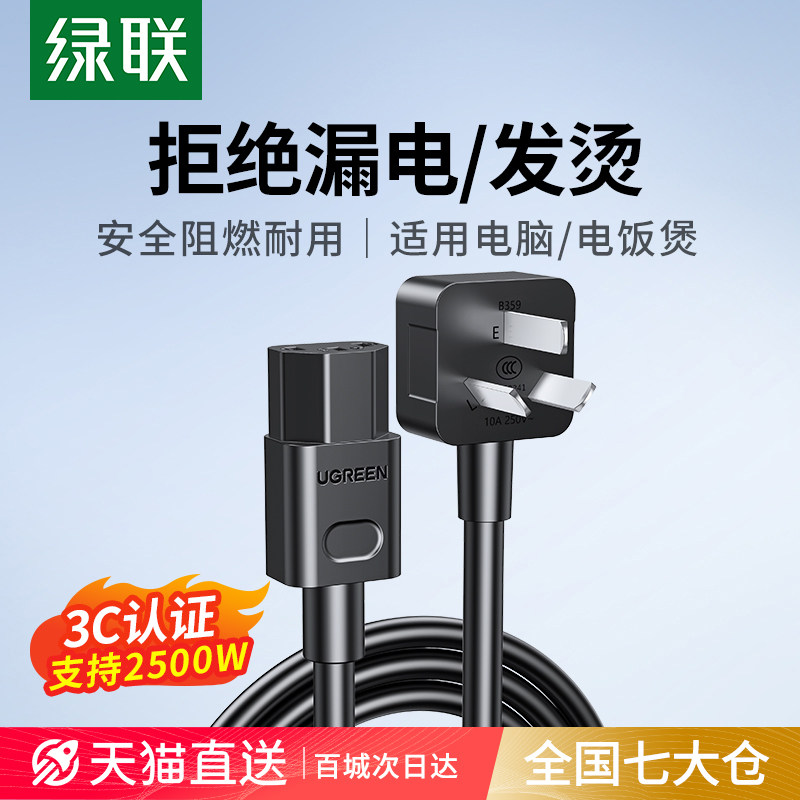 绿联电脑电饭锅电源线三孔3芯台式主机显示器屏打印电饭煲带插头高性价比高么？