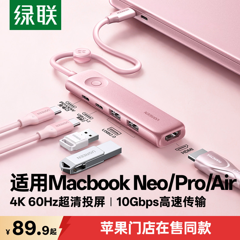 绿联Type-C拓展坞适用苹果Macbook Neo笔记本Air/Pro电脑转HDMI显示4K60HzUSB集线器10Gbps传输PD100W转接头