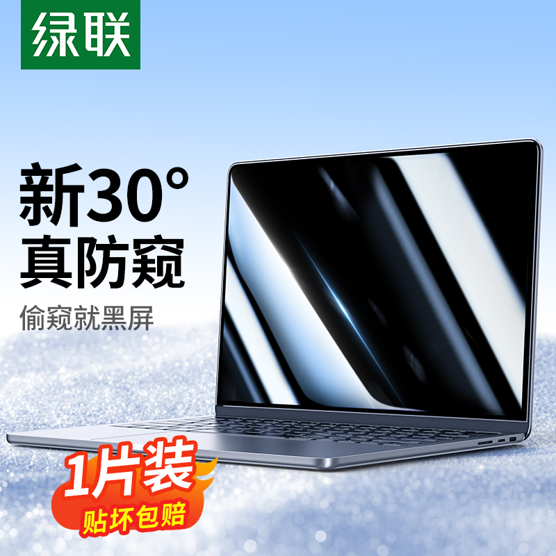 绿联适用电脑防窥膜防蓝光反光笔记本贴膜磨砂高清护眼台式保护膜防辐射惠普戴尔华硕小米联想电脑屏幕显示器