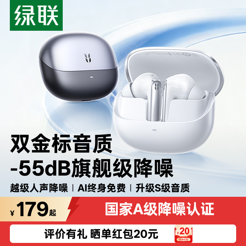 绿联T8入耳式无线蓝牙耳机降噪翻译超长续航久戴不痛新款旗舰正品