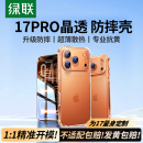 绿联适用苹果17手机壳iPhone16ProMax气囊15新款 14Pro防摔13透明12保护套11女Plus镜头全包16e相机按键软外壳
