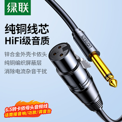 绿联6.5转卡农话筒线麦克风连接音响箱6.35mm卡侬公母头专用音频