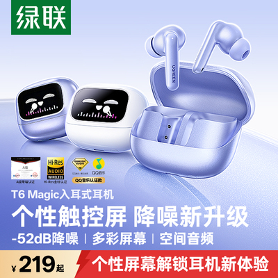 绿联T6magic蓝牙耳机入耳式降噪带屏幕耳机智能触屏无线适用苹果