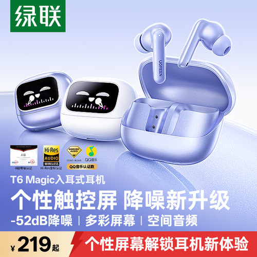 [智能屏幕]绿联t6magic降噪耳机
