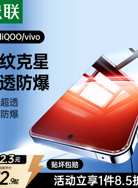 绿联适用vivoiQoo15钢化膜iqoo13/12/11手机膜iqooNeo11防爆new10/iqooz9turbo保护VIVOS19/X200Promin高清膜