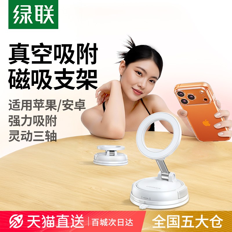 【新品首发】绿联三轴磁吸支架