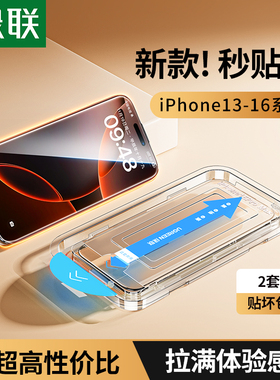 绿联无黑边膜适用iphone17ProMax钢化膜苹果16pm手机膜无尘仓贴膜15/13新款高清保护不挡屏幕防尘指纹防摔Air
