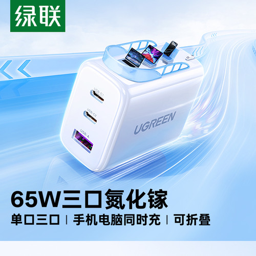 绿联适用苹果华为快充平板笔记本