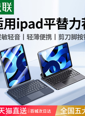 绿联适用苹果ipad妙控键盘air7保护套壳2024新款pro11英寸12.9平板电脑6专用磁吸悬浮智能蓝牙触控一体式秒控