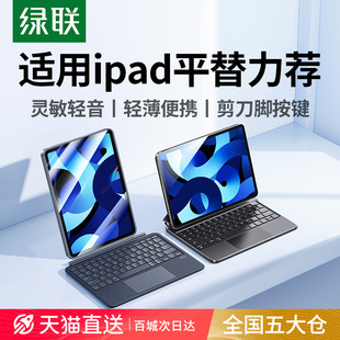 绿联适用苹果ipad妙控键盘air7保护套壳2024新款 秒控 pro11英寸12.9平板电脑6专用磁吸悬浮智能蓝牙触控一体式